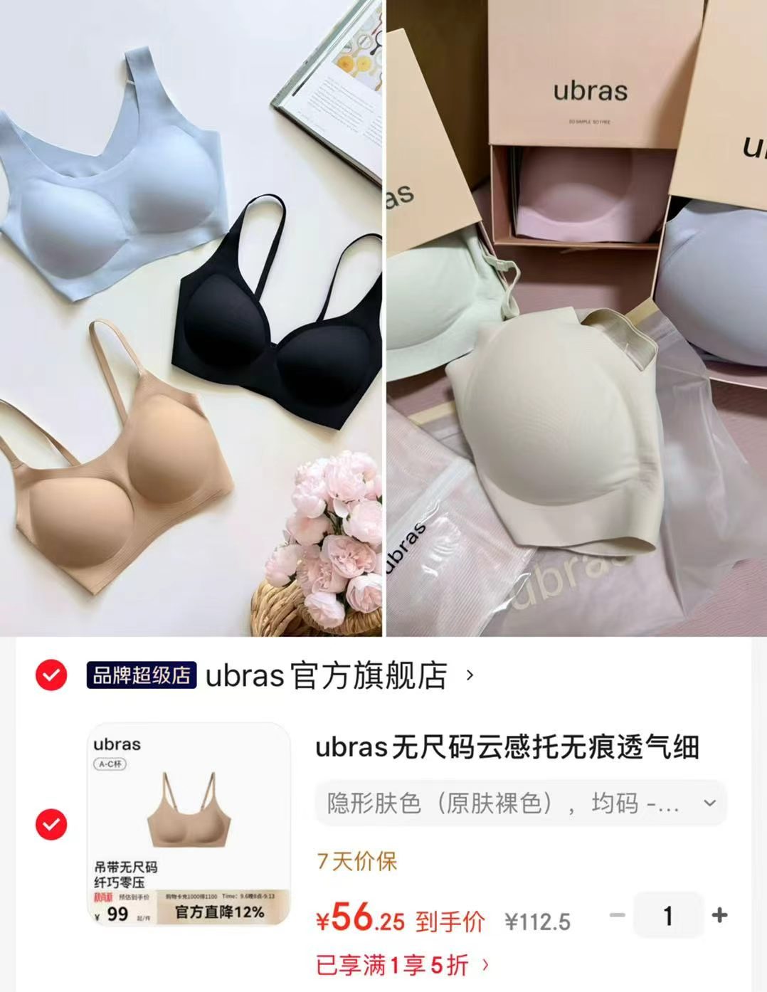ubras无尺码云感内衣 56.2元 - 86线报