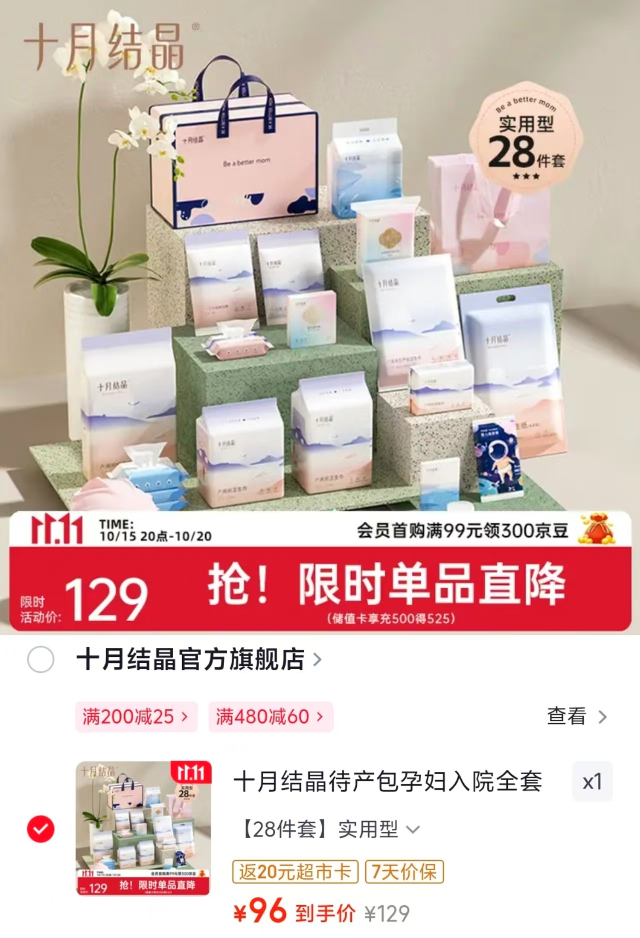 十月结晶待产包母子组合28件套 56元 - 线报酷