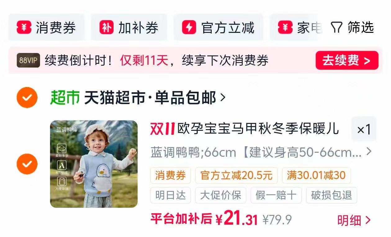 天猫超市欧孕宝宝马甲儿童秋冬外穿新款针织背心婴幼儿保暖毛衣坎肩 21.3元 - 86线报
