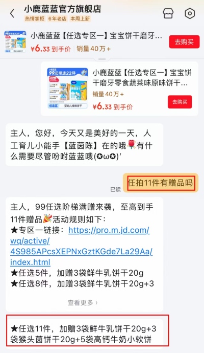 小鹿蓝蓝宝宝零食任拍11件含赠发22件 95.6元 - 86线报 小鹿蓝蓝宝宝零食任拍11件含赠发22件 95.6元 - 86线报