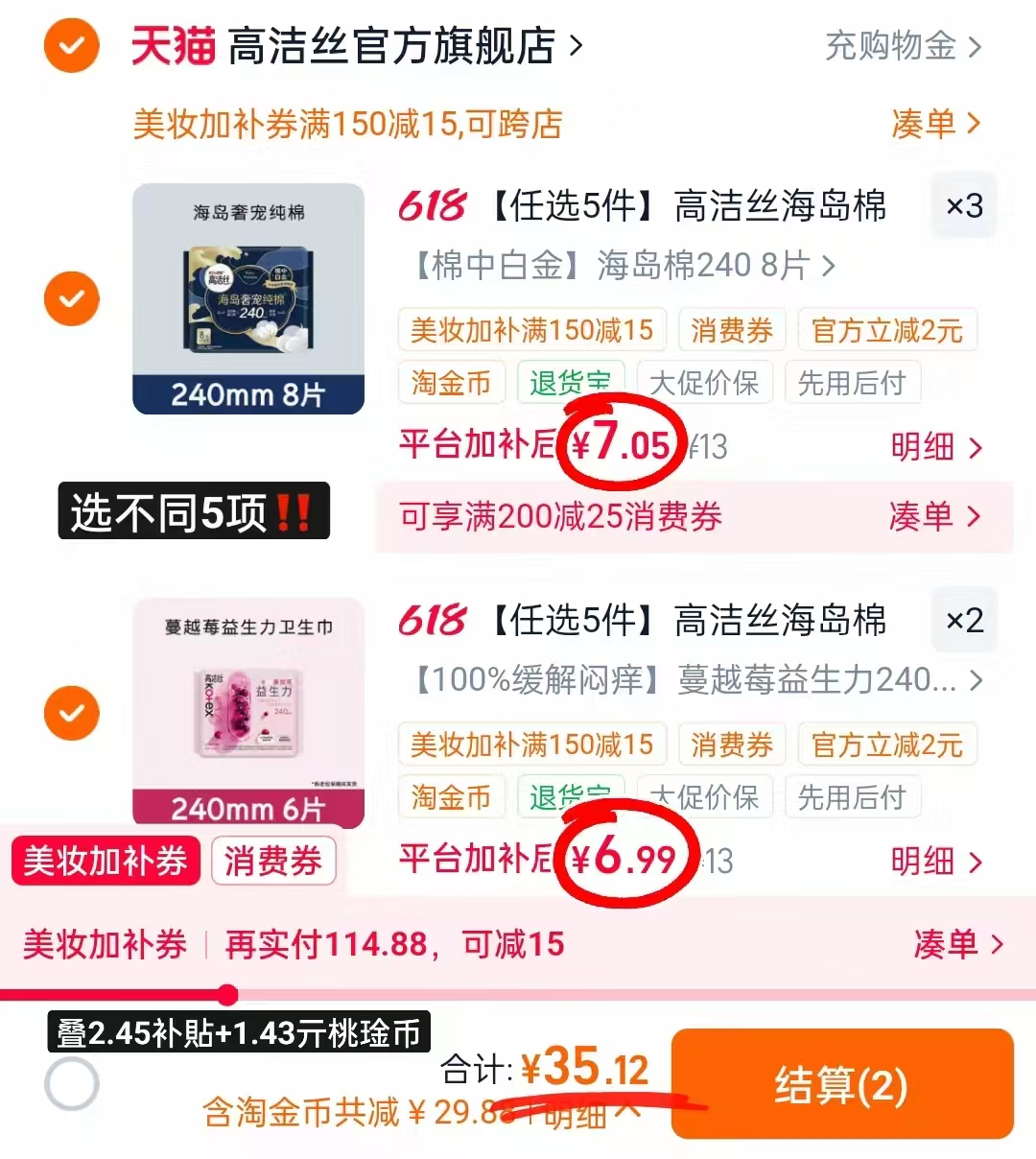 高洁丝海岛棉卫生巾任选5件 35.1元 - 86线报
