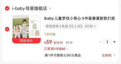 ibaby儿童罗纹小背心拍1发3件 59元 - 86线报