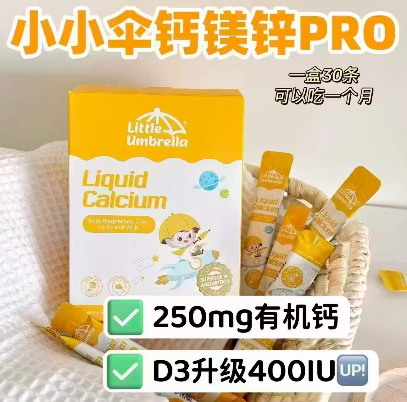 小小伞钙镁锌液体钙pro30条 赠同款液体钙12条 108.6元 - 86线报