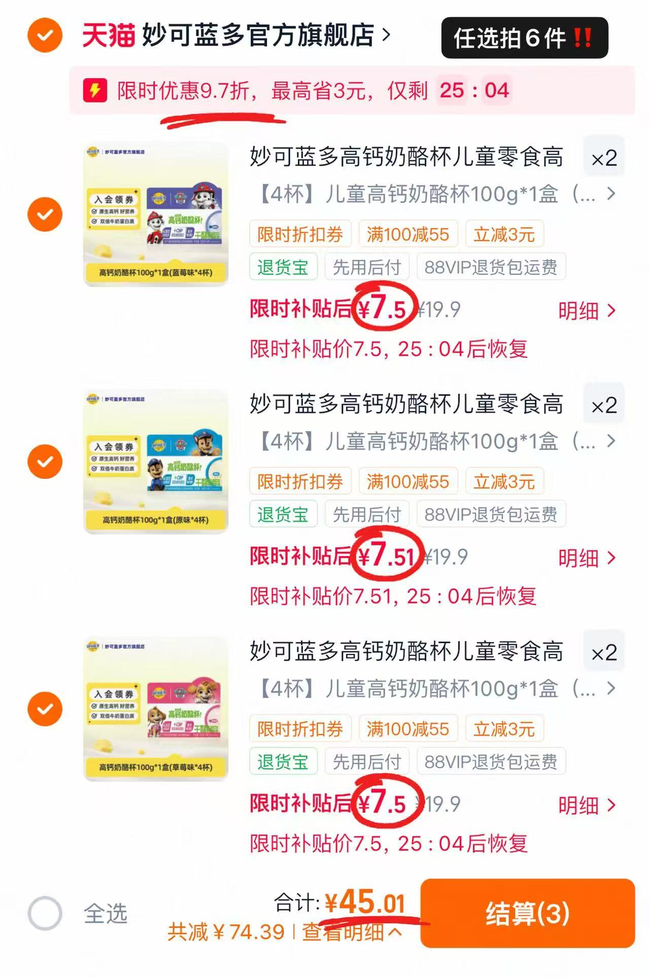 妙可蓝多奶酪杯拍6件共24杯 45元 - 86线报 妙可蓝多奶酪杯拍6件共24杯 45元 - 86线报