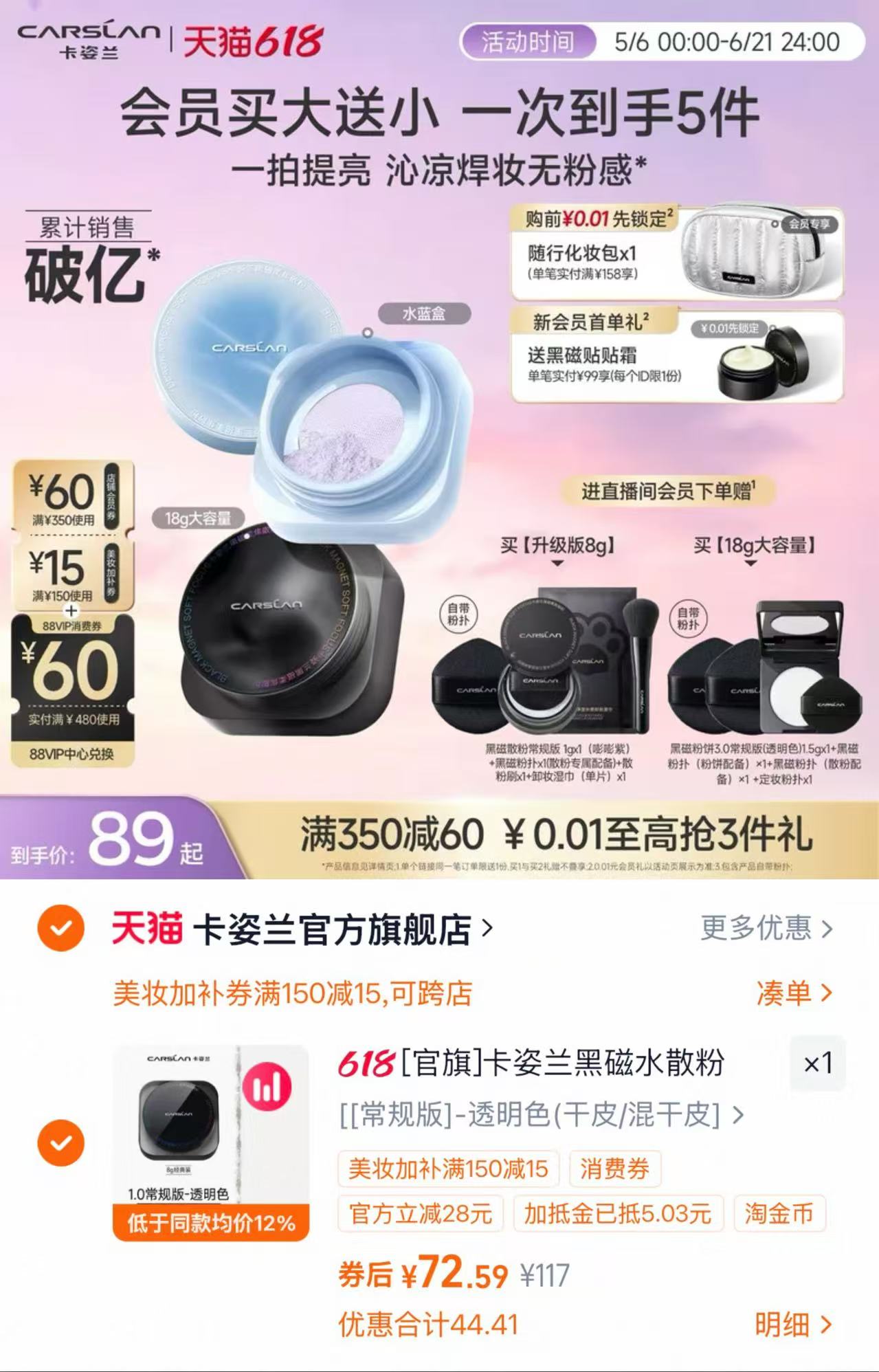 卡姿兰黑磁散粉拍1件 77.6元 - 86线报