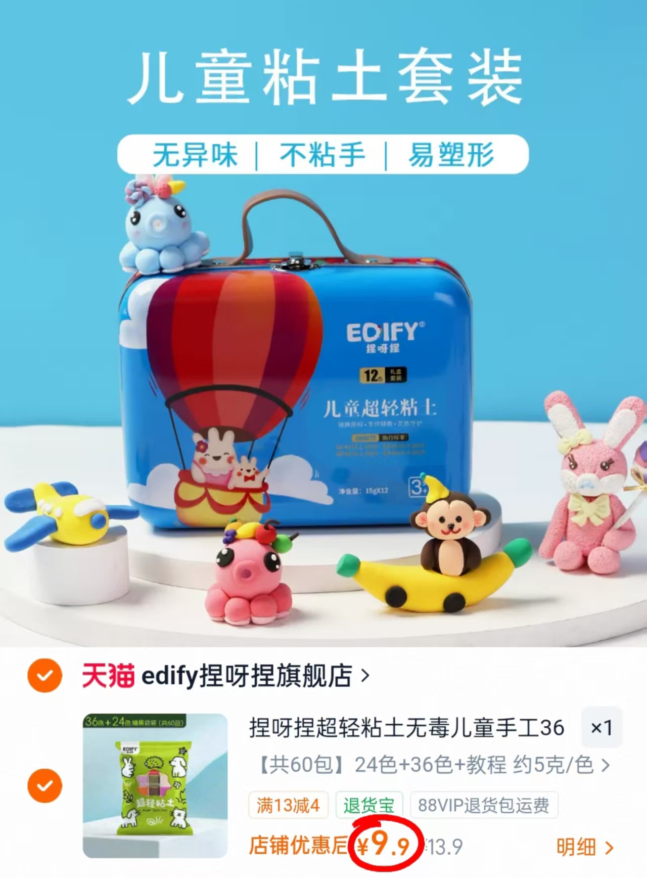 捏呀捏超轻粘土拍第二项到手60包 9.9元 - 86线报 捏呀捏超轻粘土拍第二项到手60包 9.9元 - 86线报