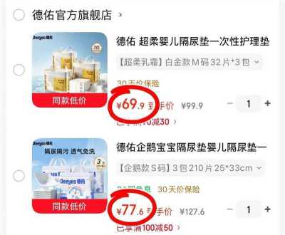 德佑企鹅款S码隔尿垫拍1发3 77.6元,德佑白金款M码隔尿垫拍1发3 69.9元 - 86线报 德佑企鹅款S码隔尿垫拍1发3 77.6元,德佑白金款M码隔尿垫拍1发3 69.9元 - 86线报