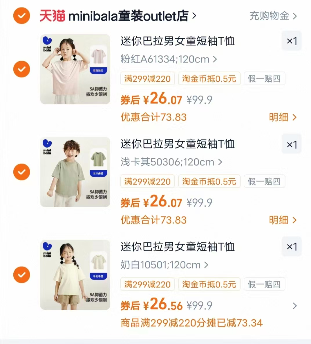 迷你巴拉巴拉儿童短袖裤子任选3件 78.7元 - 86线报