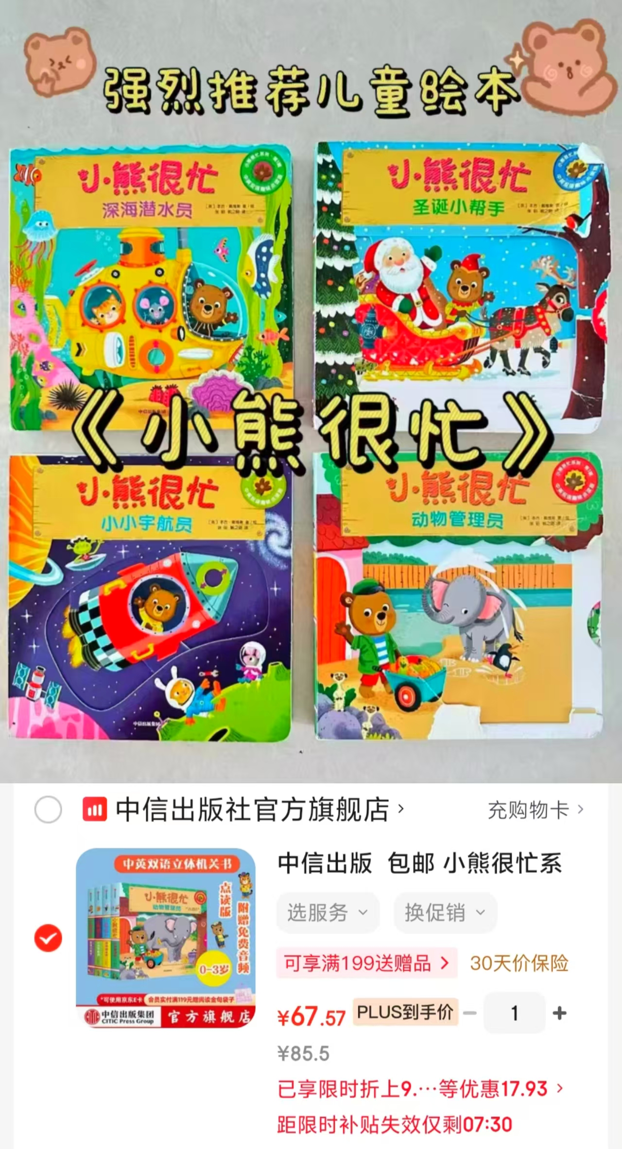 小熊很忙系列绘本第1辑4册 67元 - 86线报 小熊很忙系列绘本第1辑4册 67元 - 86线报