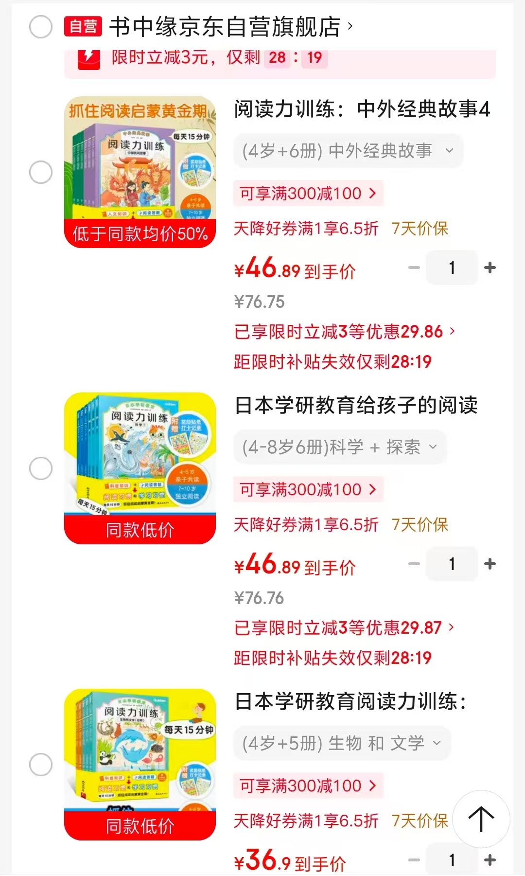 学研阅读力训练生物+文学全5册 36.9元,学研阅读力训练科学+探索全6册 46.8元 - 86线报 学研阅读力训练生物+文学全5册 36.9元,学研阅读力训练科学+探索全6册 46.8元 - 86线报