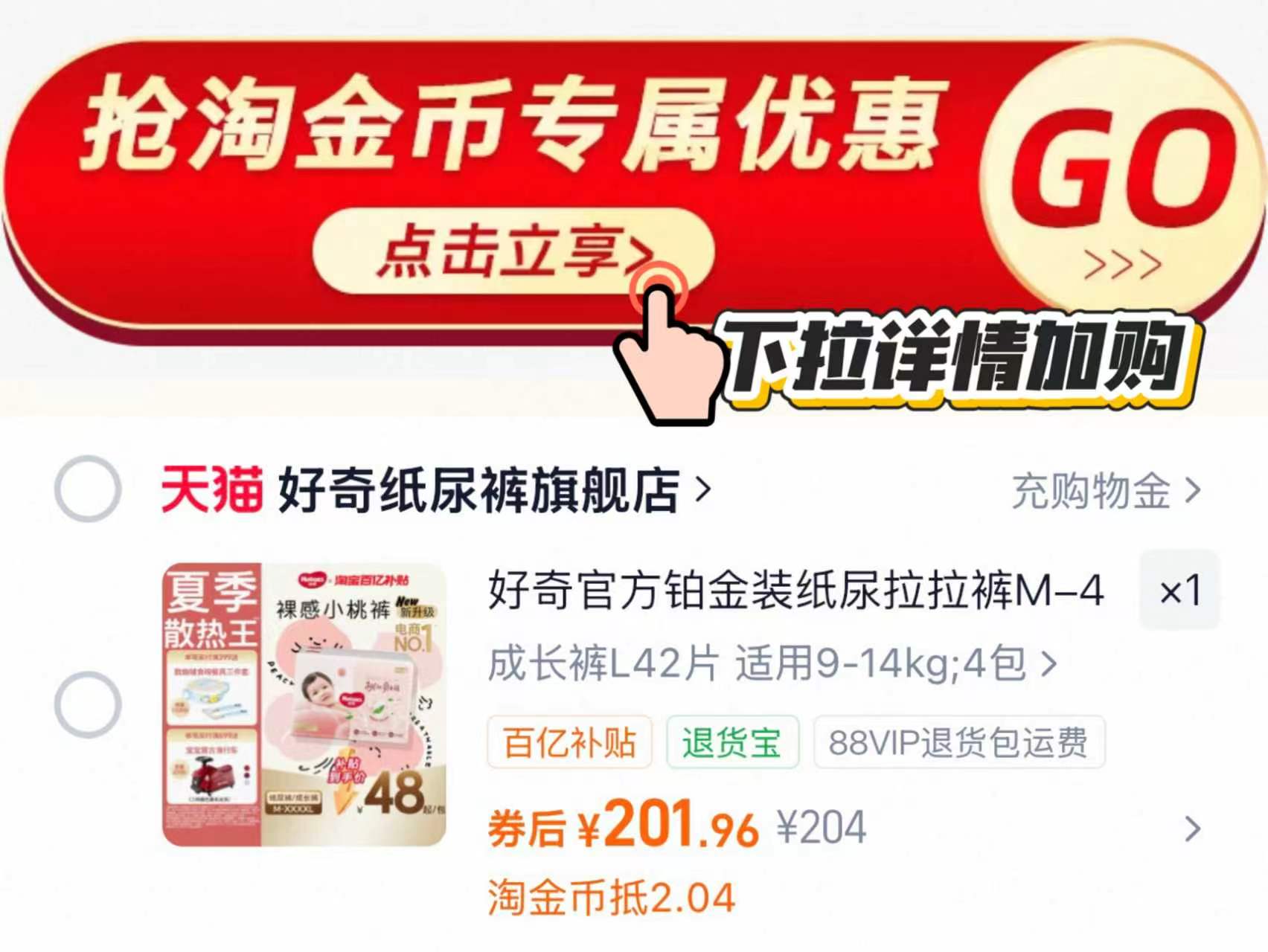好奇铂金装小桃裤 50.4元 - 美泡泡 好奇铂金装小桃裤 50.4元 - 美泡泡