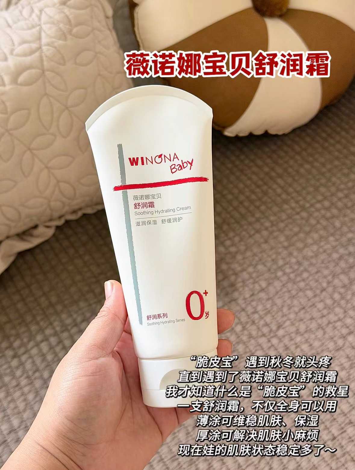 薇诺娜宝贝舒润霜50g 33.8元 - 清风线报
