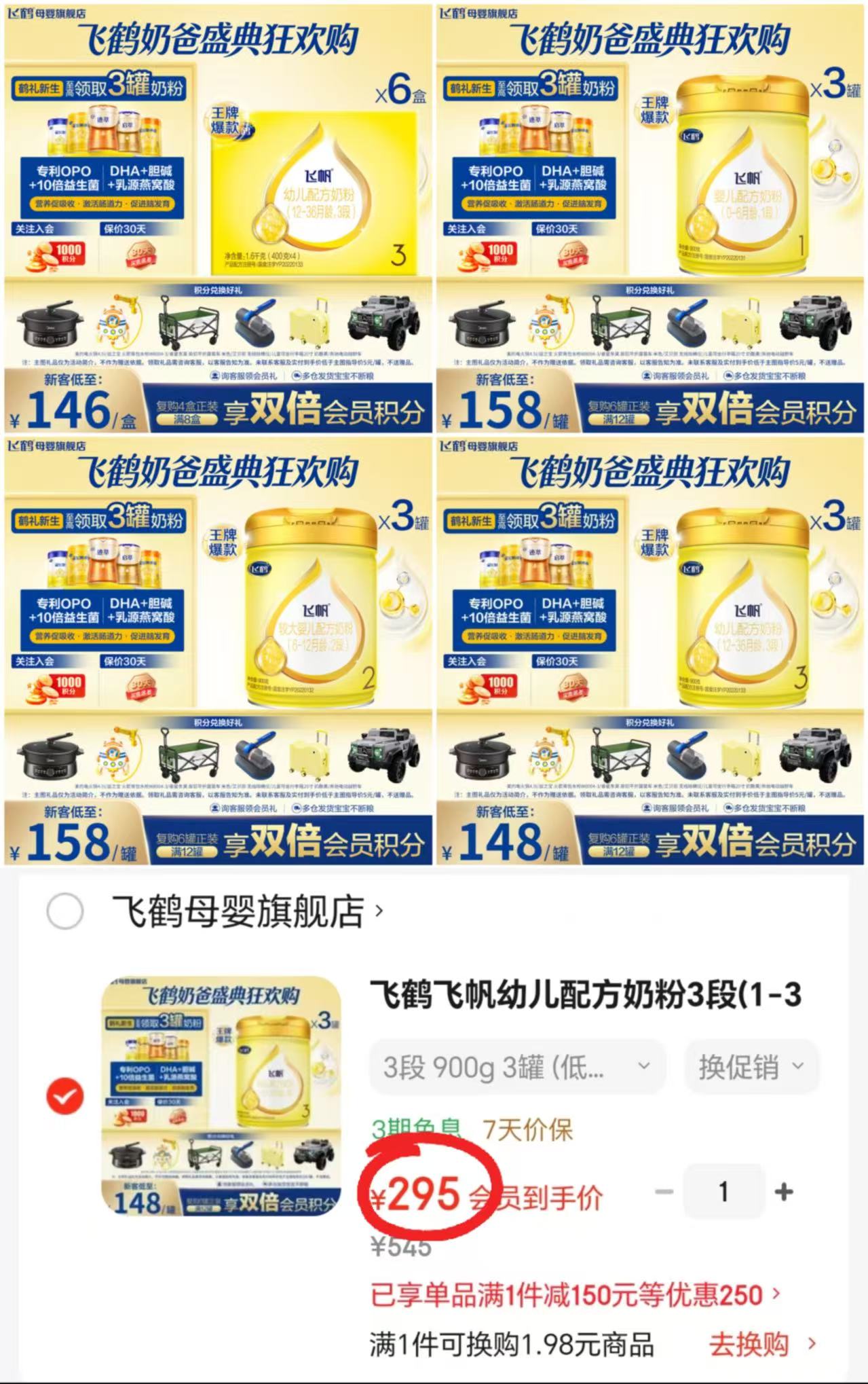 飞鹤飞帆婴儿配方奶粉1段900g 拍1发3罐 330元 - 86线报