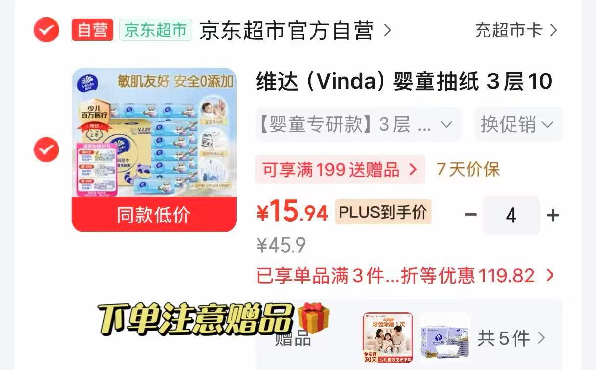 维达婴童抽纸 层100抽*24包 如有昨日黑五卷拍4️⃣💰15.9/箱‼ - 86线报