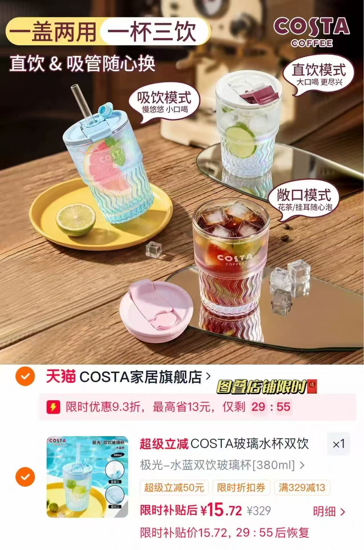 COSTA玻璃水杯双饮杯 16.9元 - 86线报