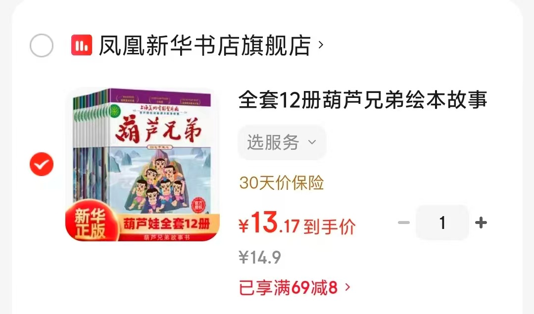 葫芦兄弟绘本故事书全12册 13元 - 86线报 葫芦兄弟绘本故事书全12册 13元 - 86线报