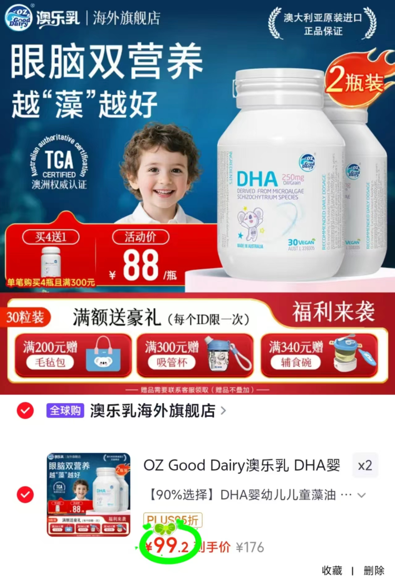 澳乐乳DHA藻油30粒/瓶 49.6元 - 86线报