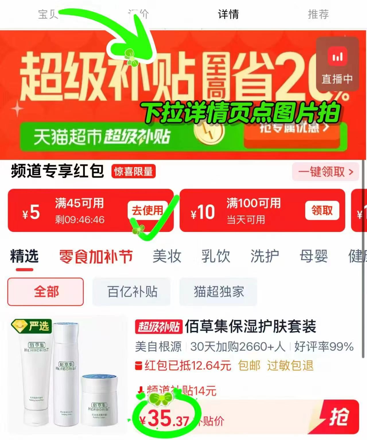 佰草集肌本清源水乳套装3件套 35.3元 - 86线报 佰草集肌本清源水乳套装3件套 35.3元 - 86线报