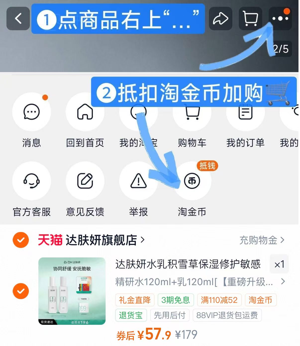 达肤妍舒缓修护水乳套装水120ml+乳120ml 57.9元 - 86线报