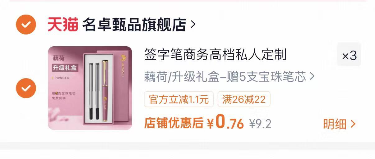 钢笔拍3件 3元,清风金装加厚抽纸24包 25元 - 86线报 钢笔拍3件 3元,清风金装加厚抽纸24包 25元 - 86线报