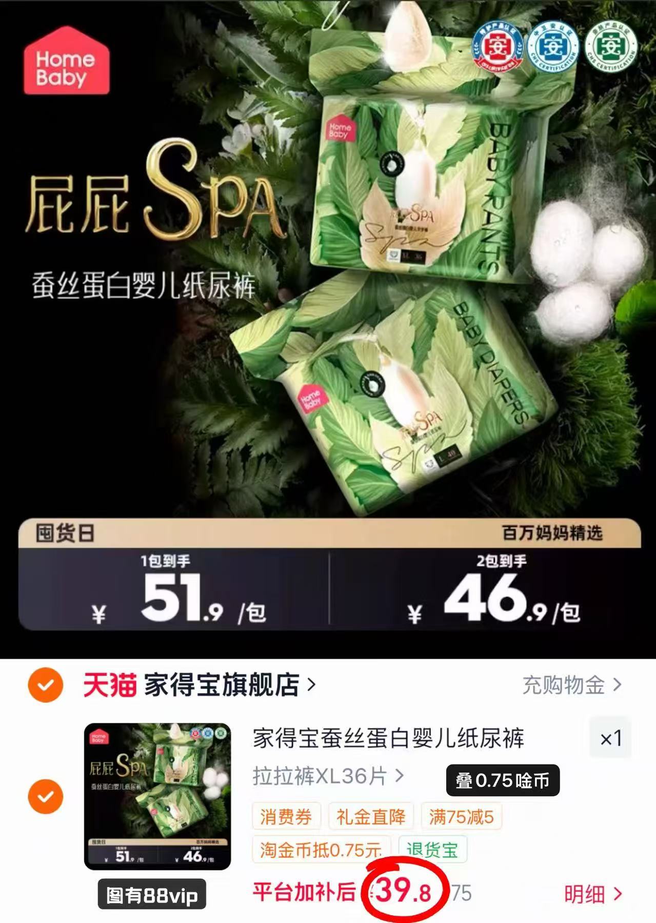 ♥️速冲🔥家得宝蚕丝蛋白裤 💰39.8🉐️最多64片‼️筷 - 86线报