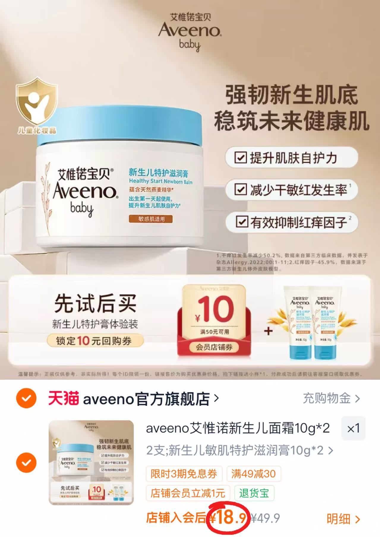艾惟诺特护滋润膏10g/支 9.4元 - 86线报