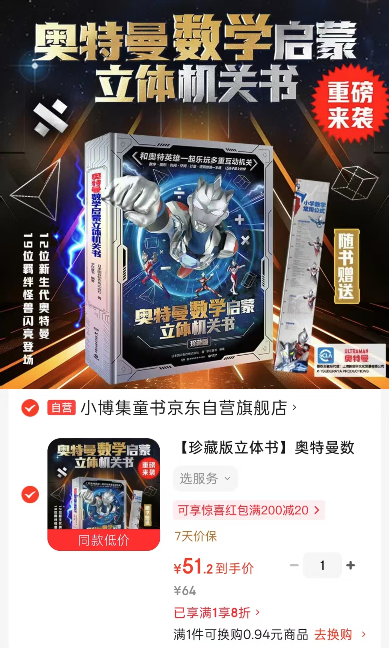 奥特曼数学启蒙立体机关书 51.2元 - 86线报 奥特曼数学启蒙立体机关书 51.2元 - 86线报