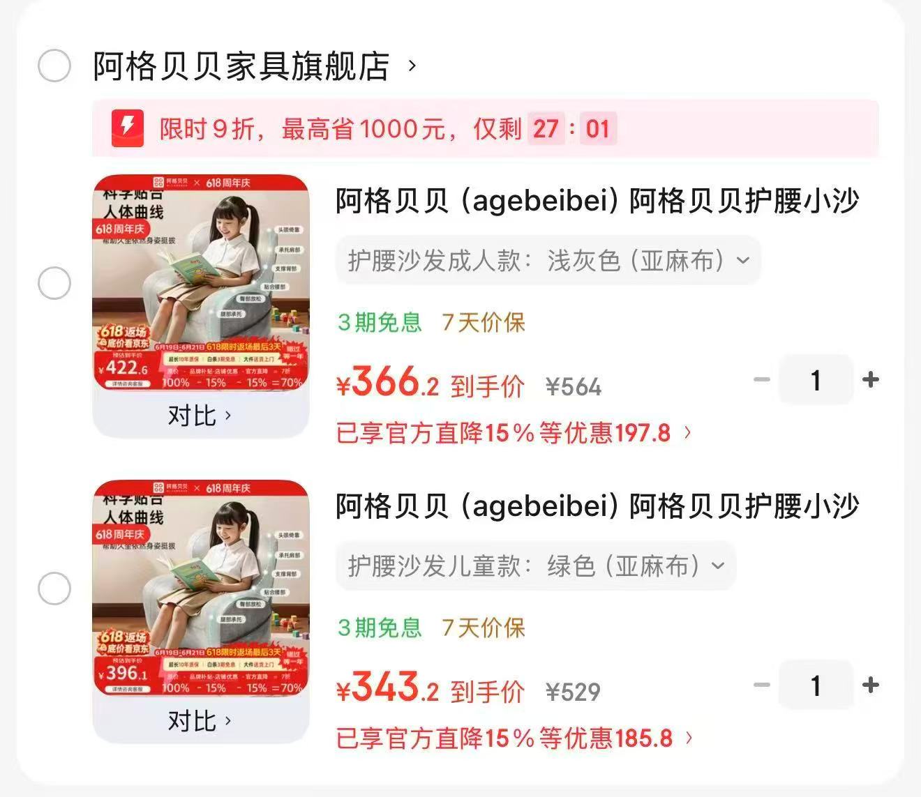 阿格贝贝儿童护腰沙发成人款 366元，阿格贝贝儿童护腰沙发儿童款 343元 - 86线报