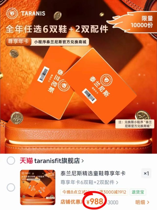 泰兰尼斯尊享年卡0-16岁1卡可兑6双鞋+2双配件到手8双一年有效拍1件共6双鞋 - 线报酷 泰兰尼斯尊享年卡0-16岁1卡可兑6双鞋+2双配件到手8双一年有效拍1件共6双鞋 - 线报酷
