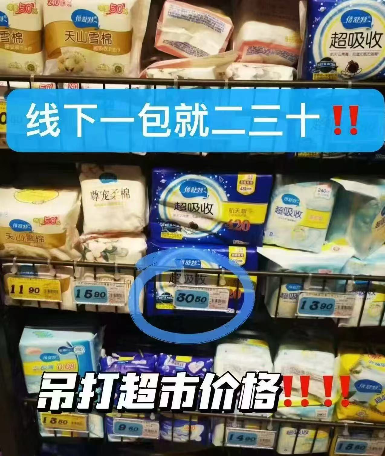 倍舒特日夜用卫生巾组合任选拍10件含赠10片*2包240mm卫生巾 29.4元 - 86线报