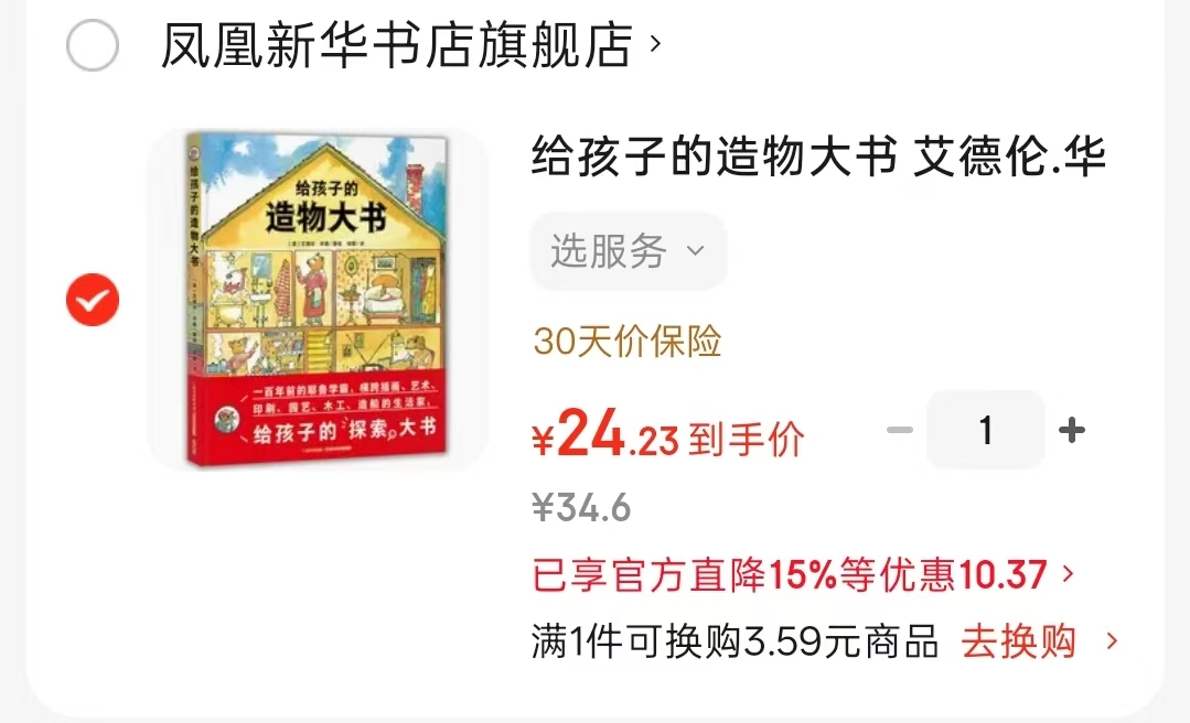 给孩子的造物大书 24.2元 - 86线报