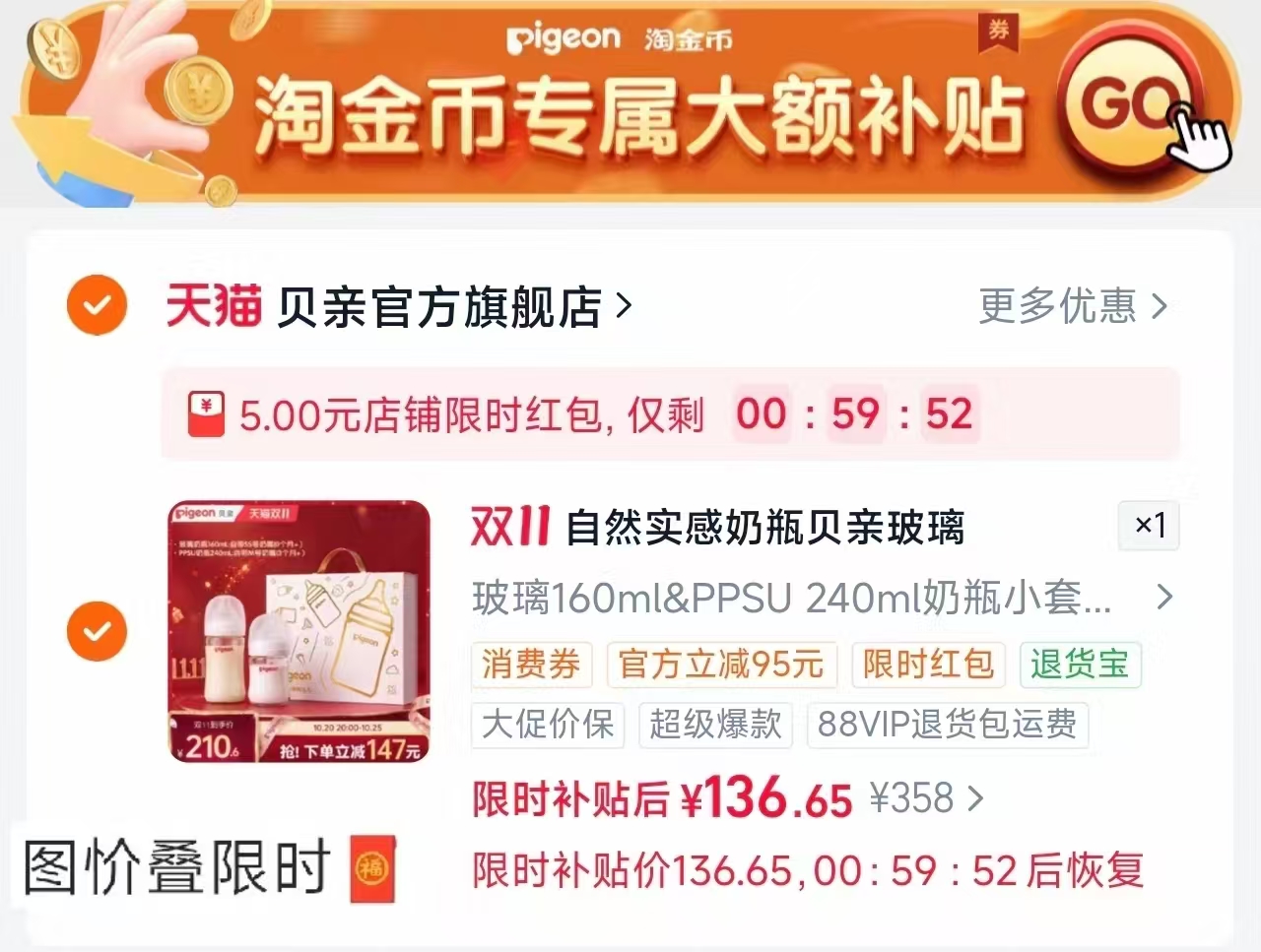 贝亲玻璃奶瓶0-6月+新生宝宝防胀气防呛奶嘴 68.3元 - 86线报