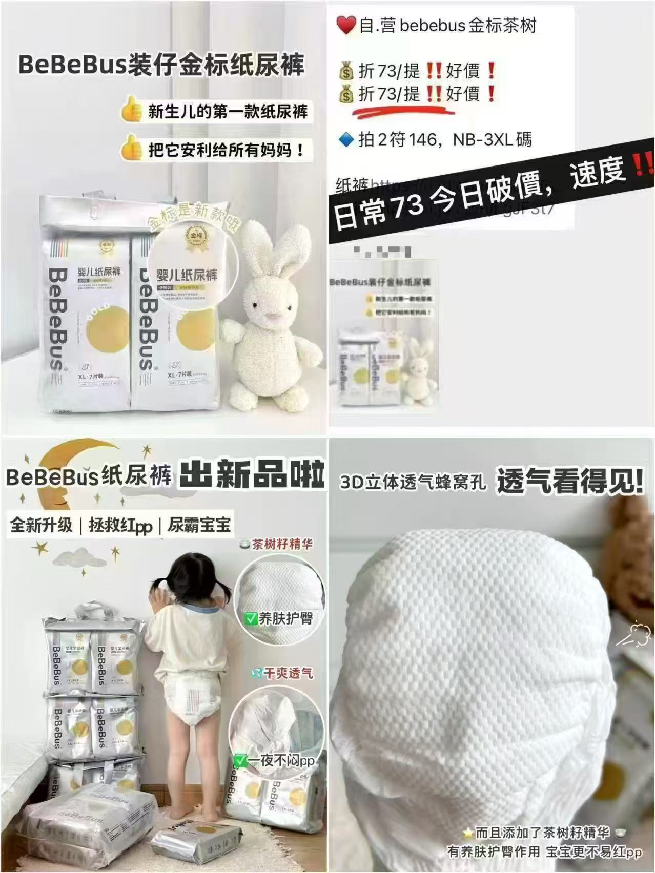 bebebus金标茶树纸尿需拍2包 132元，bebebus金标茶树拉拉需拍2包 132元 - 86线报