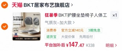 BKT人体工学护腰坐垫多款可选 147元，富安娜空调被 46元 - 86线报