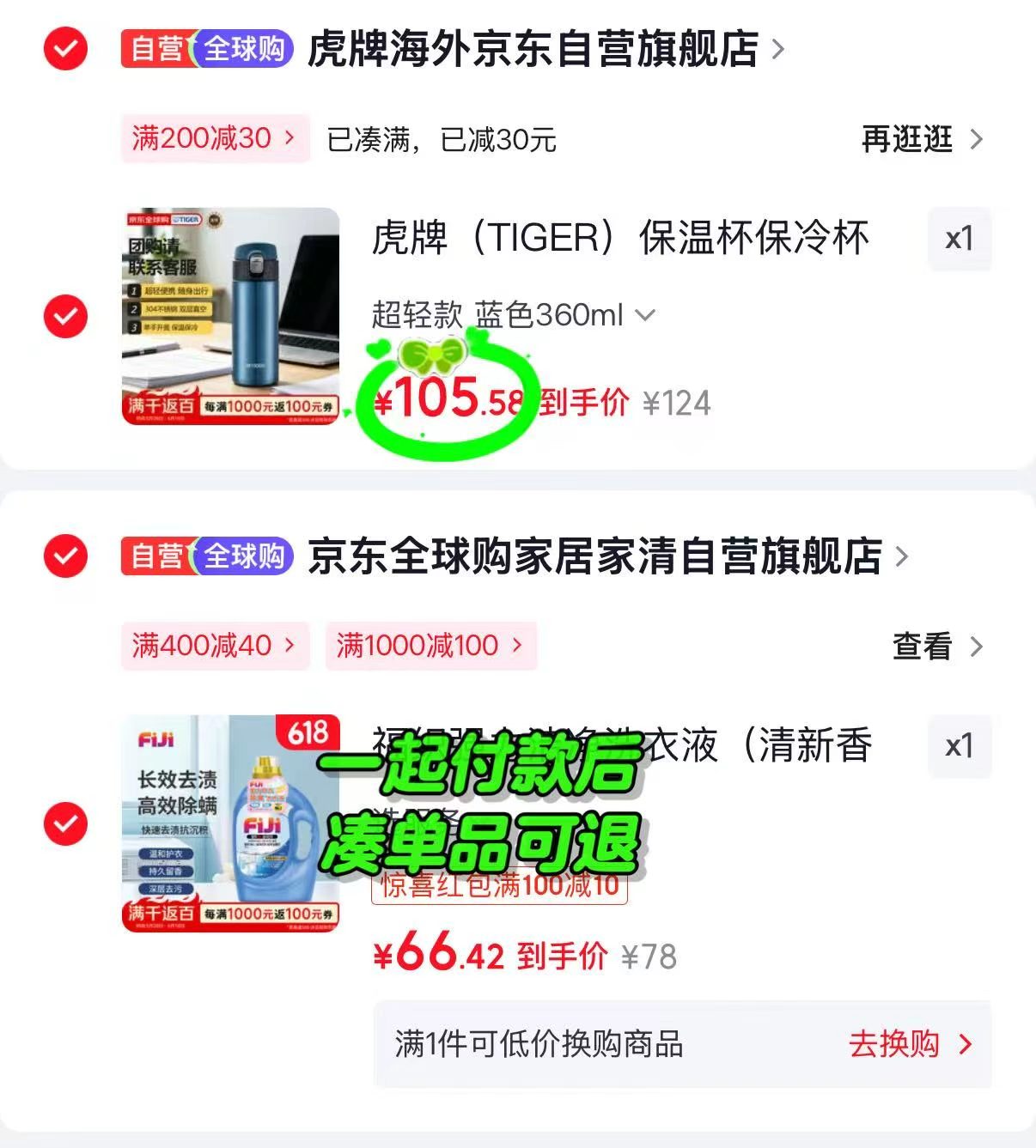 虎牌成人保温杯360ml+杯套 105.5元 - 86线报