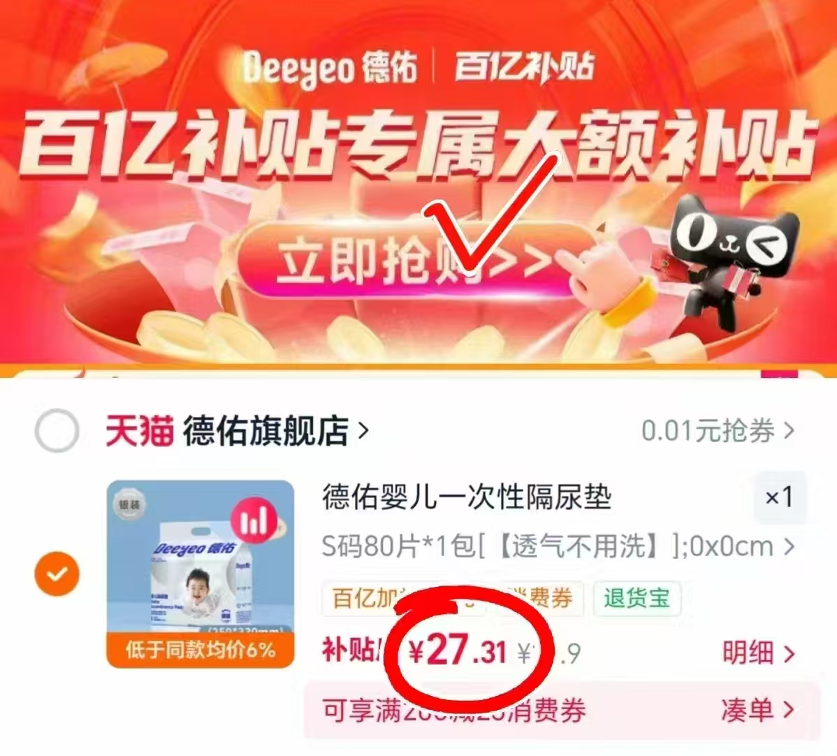 德佑银装一次性隔尿垫最多80片 27.3元 - 86线报 德佑银装一次性隔尿垫最多80片 27.3元 - 86线报