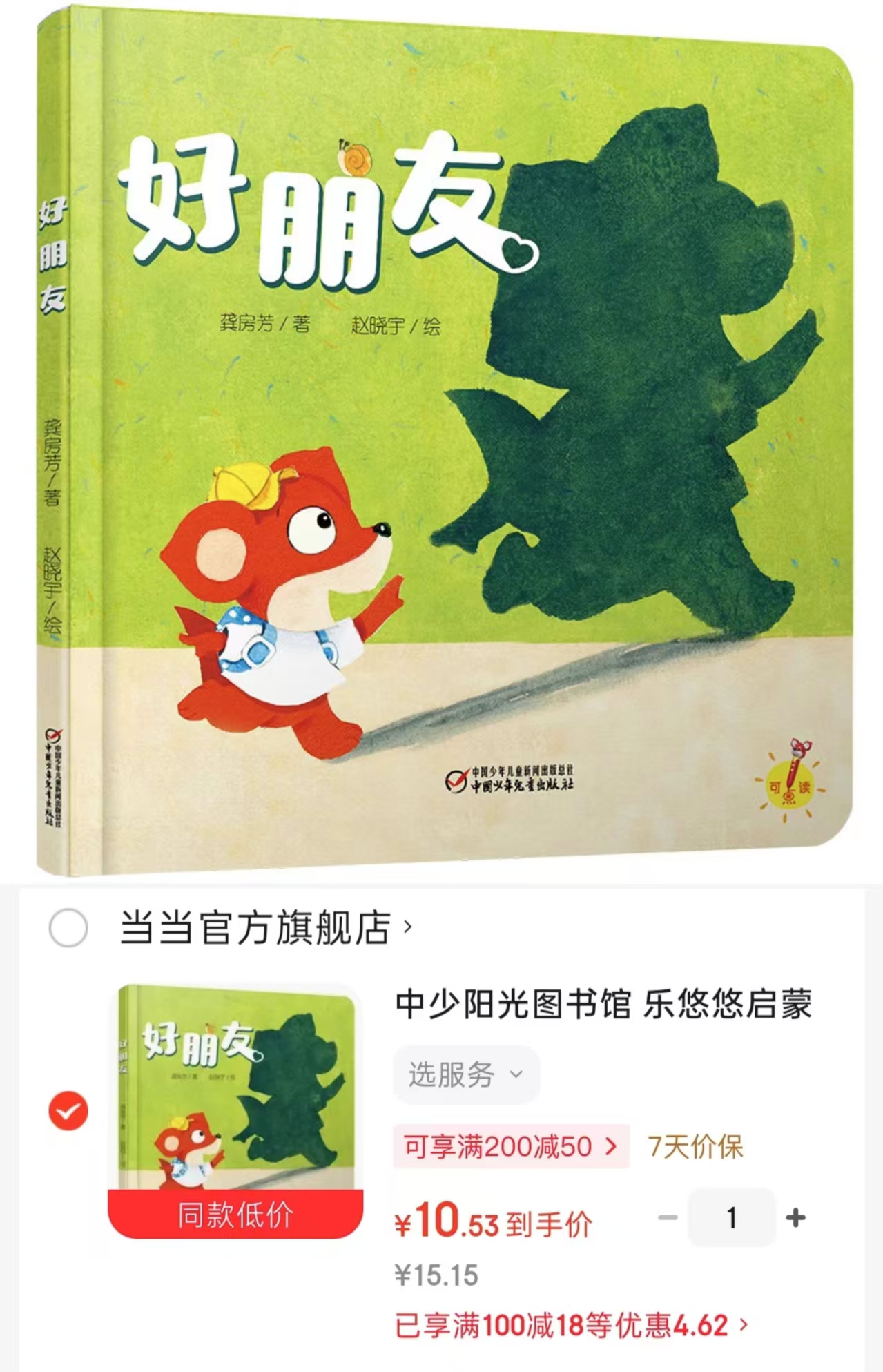 好朋友启蒙图画书系列 10.5元 - 86线报