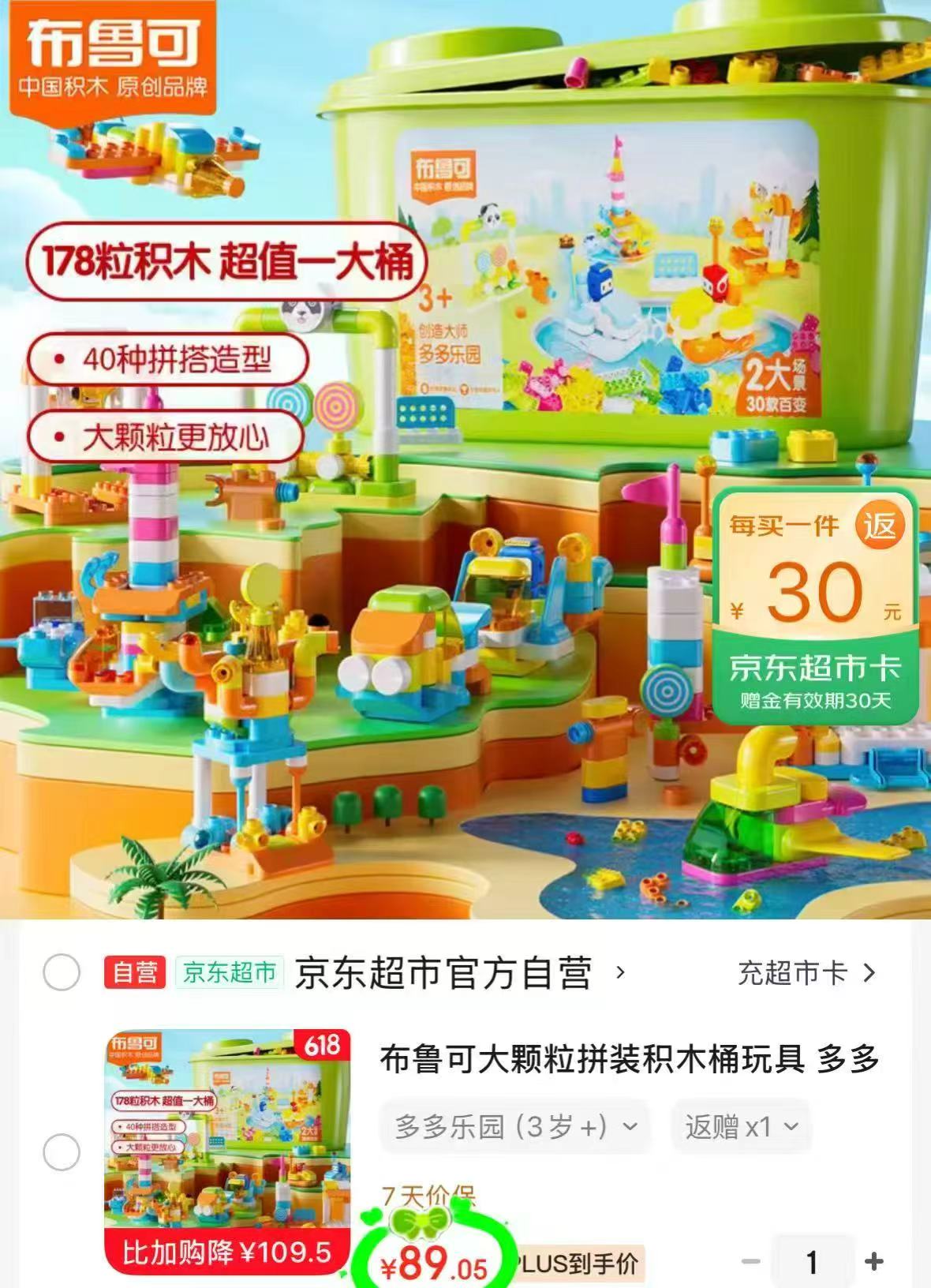 布鲁可大颗粒拼装积木桶 59元 - 美泡泡 布鲁可大颗粒拼装积木桶 59元 - 美泡泡