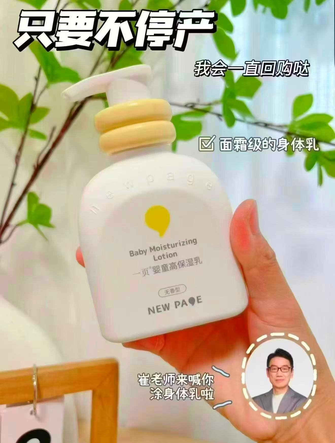 一页婴童高保湿乳200ml 48.4元 - 86线报