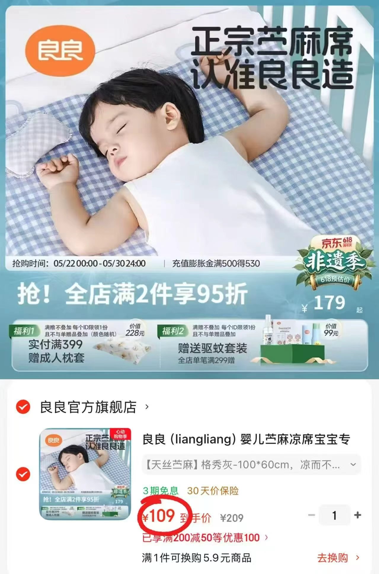 ⭕️良良婴儿天丝苎麻凉席 💰109起🉐100*60cm‼️ - 86线报