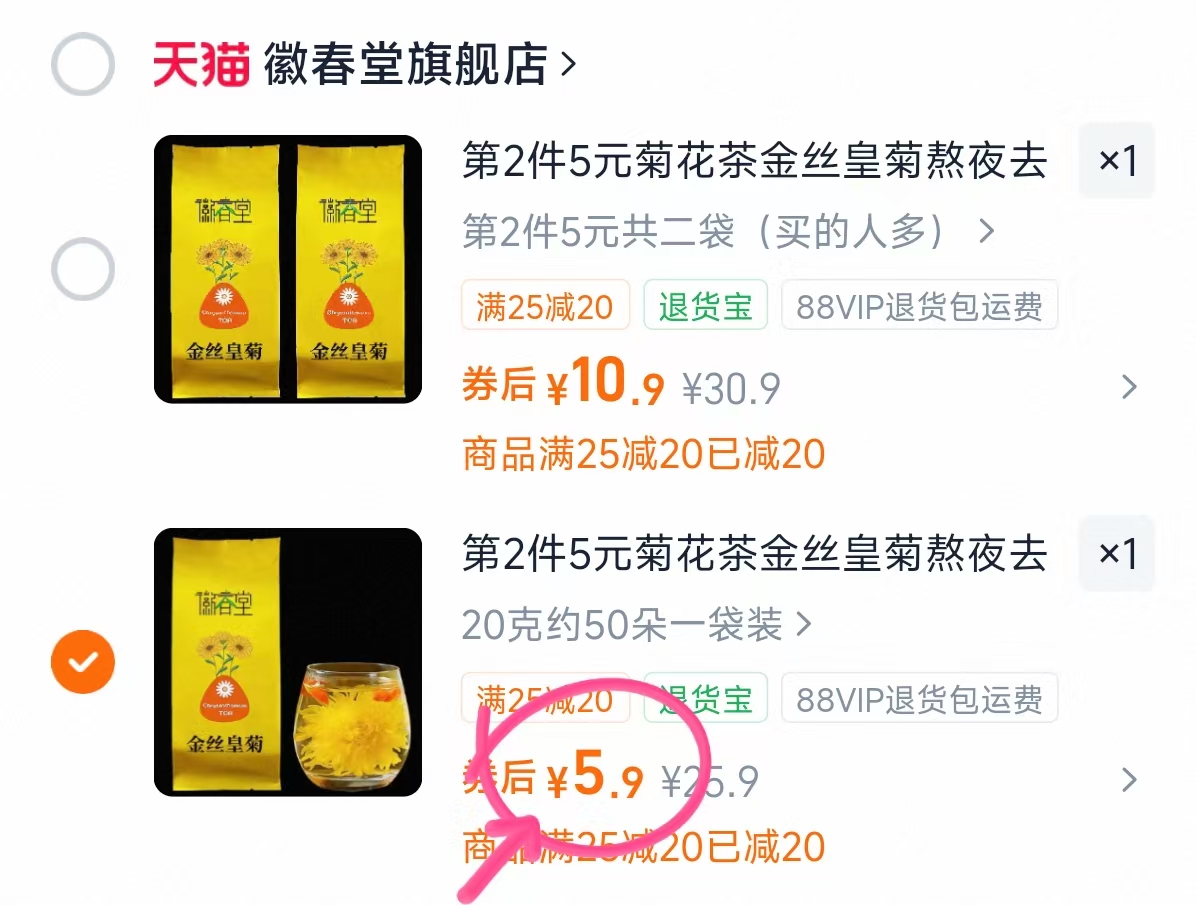 徽春堂金丝皇菊菊花1袋 5.9元，徽春堂金丝皇菊菊花2袋 10.9元 - 86线报