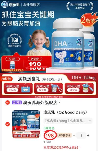 澳乐乳小金藻DHA藻油拍1发2瓶共60粒/瓶 198元 - 86线报