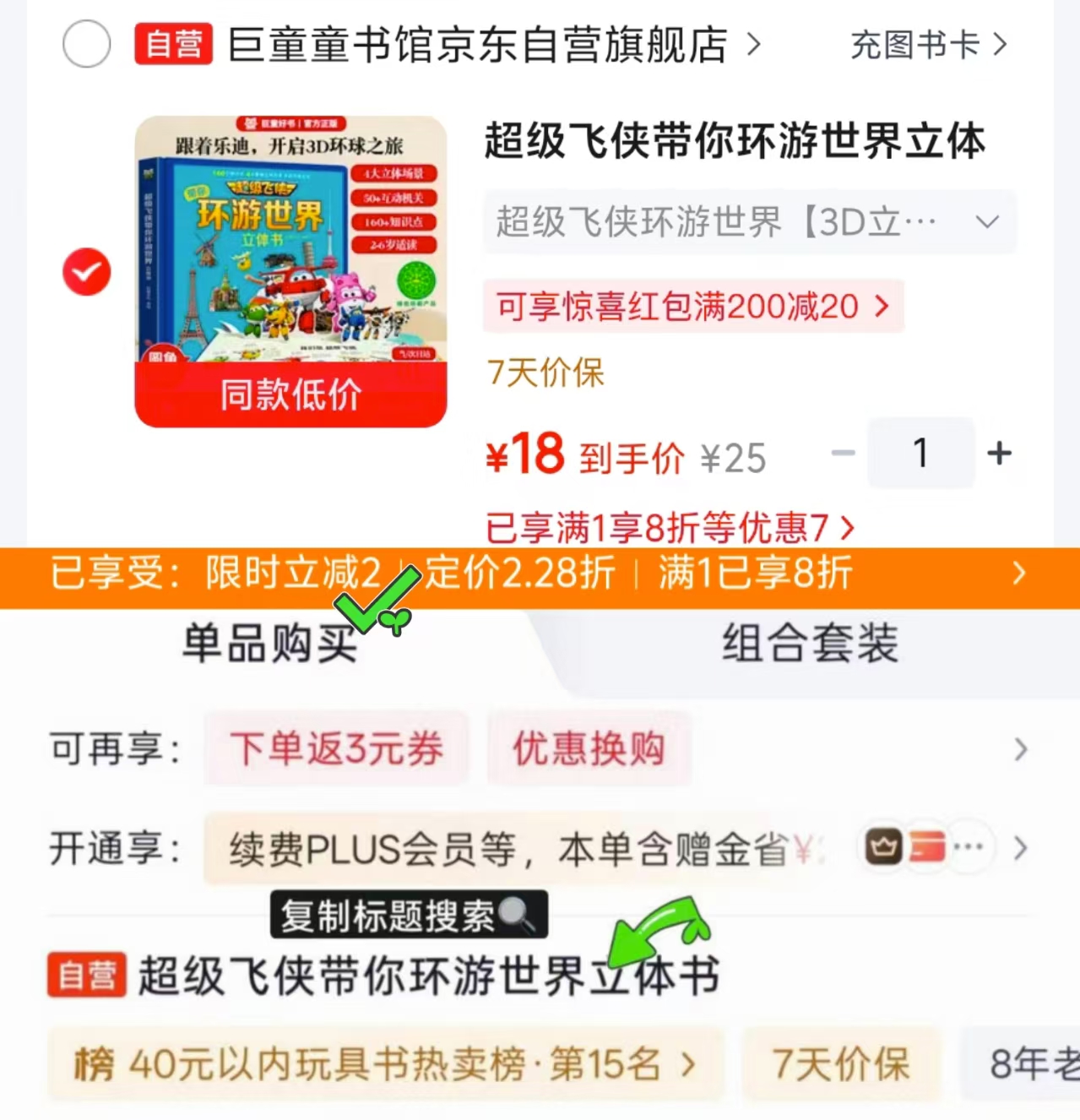 超级飞侠带你环游世界立体书 18元 - 86线报 超级飞侠带你环游世界立体书 18元 - 86线报