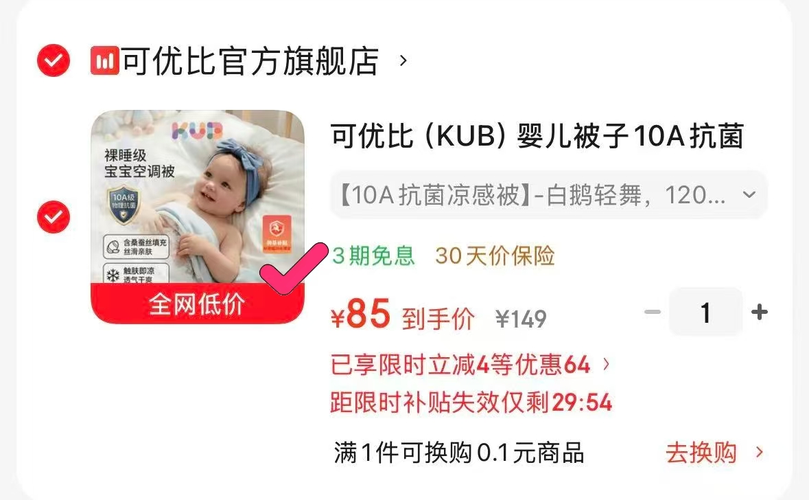 可优比婴儿蚕丝夏凉被 69元 - 86线报