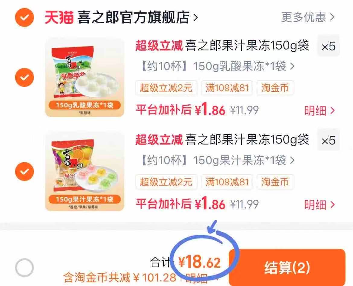 喜之郎150g果汁果冻拍10件 1.8元/件 - 86线报