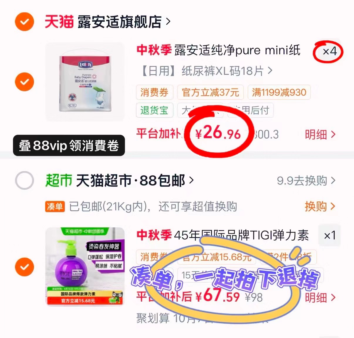 露安适Lelch纯净Pure mini纸尿裤拉拉裤小奶熊升级拍4件 107.8元 - 86线报