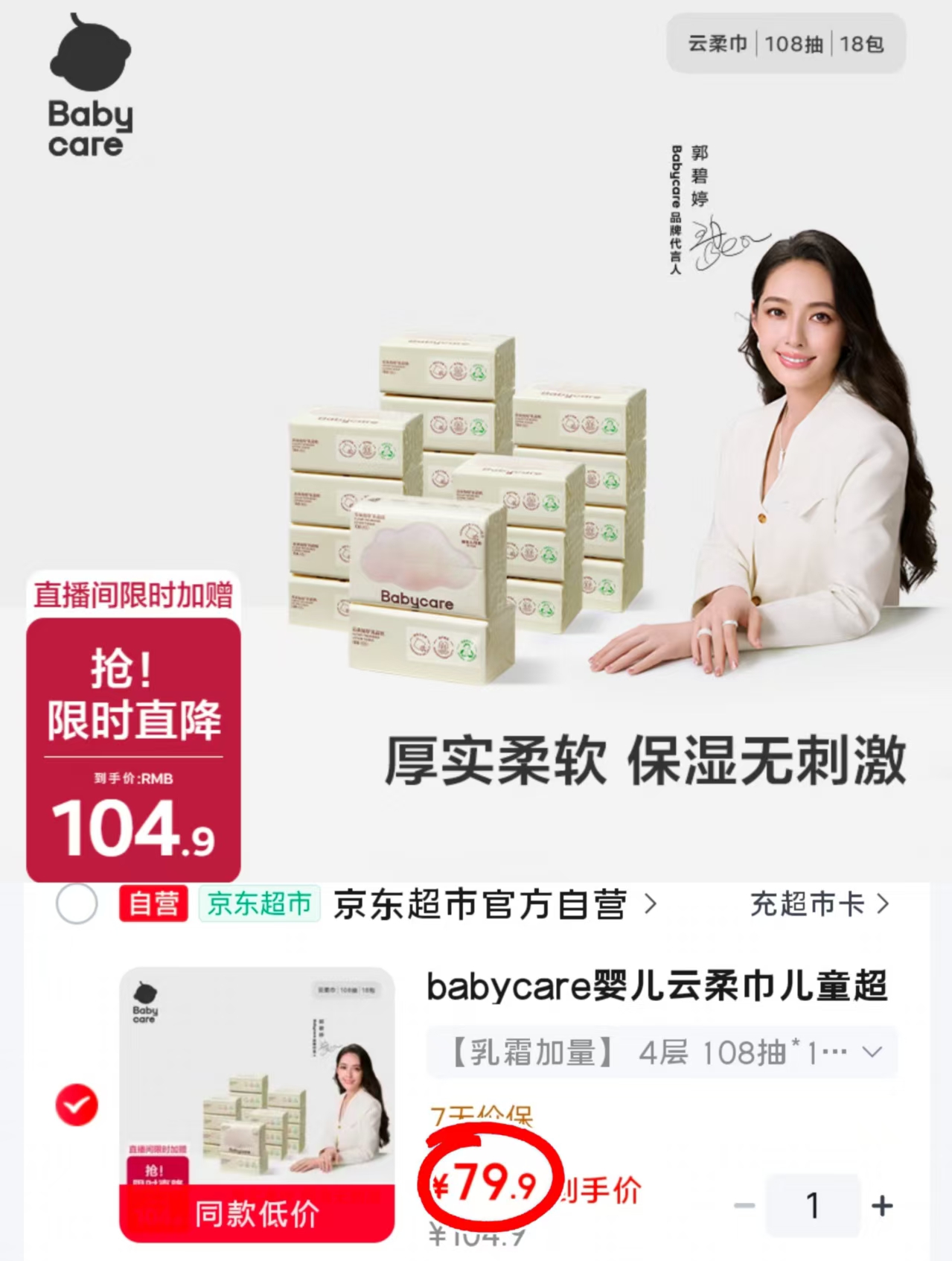 bbc乳霜云柔巾108抽 79.9元 - 86线报 bbc乳霜云柔巾108抽 79.9元 - 86线报