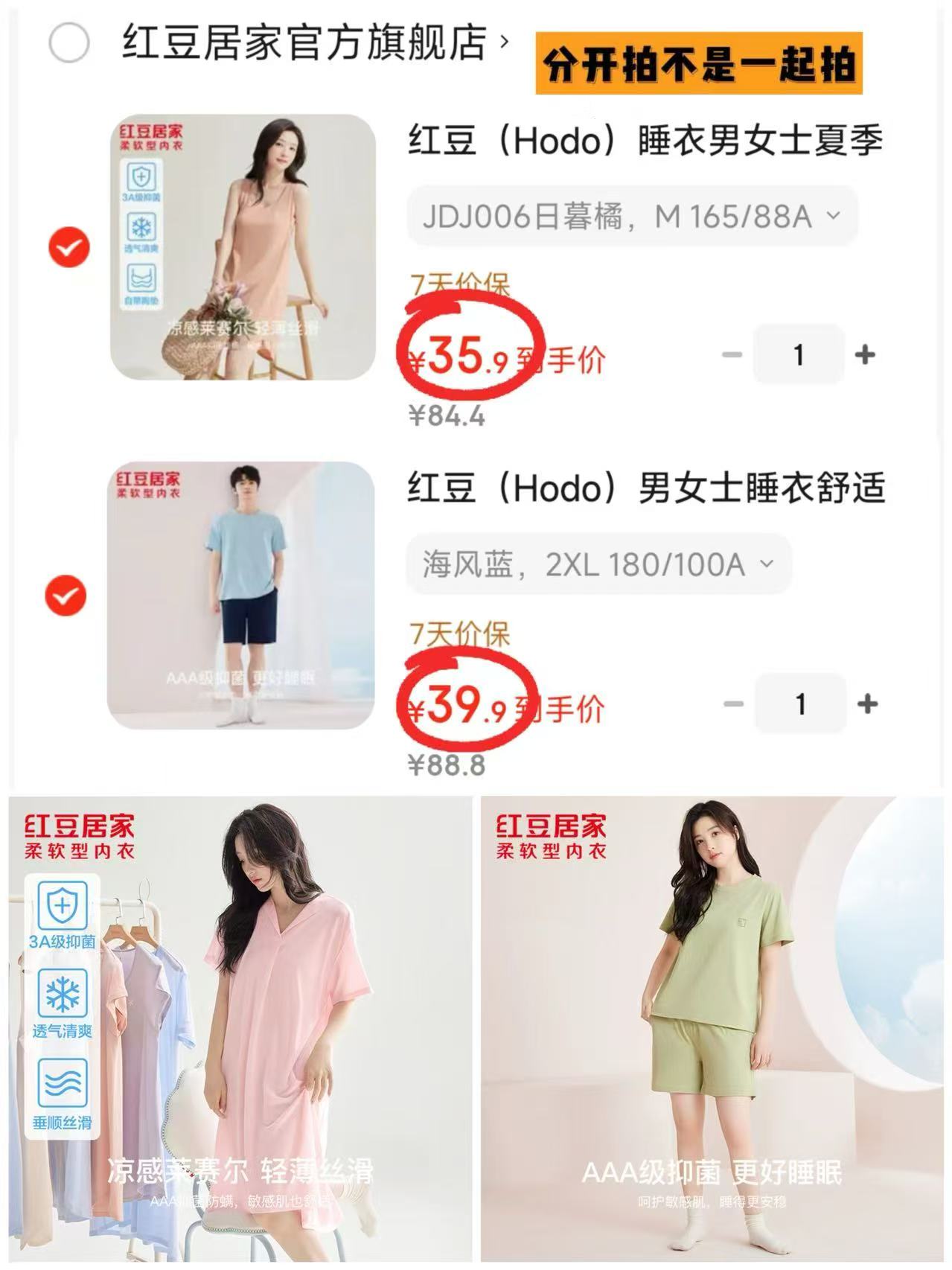 红豆睡裙款 35.9元，红豆情侣短袖套装 39.9元 - 86线报