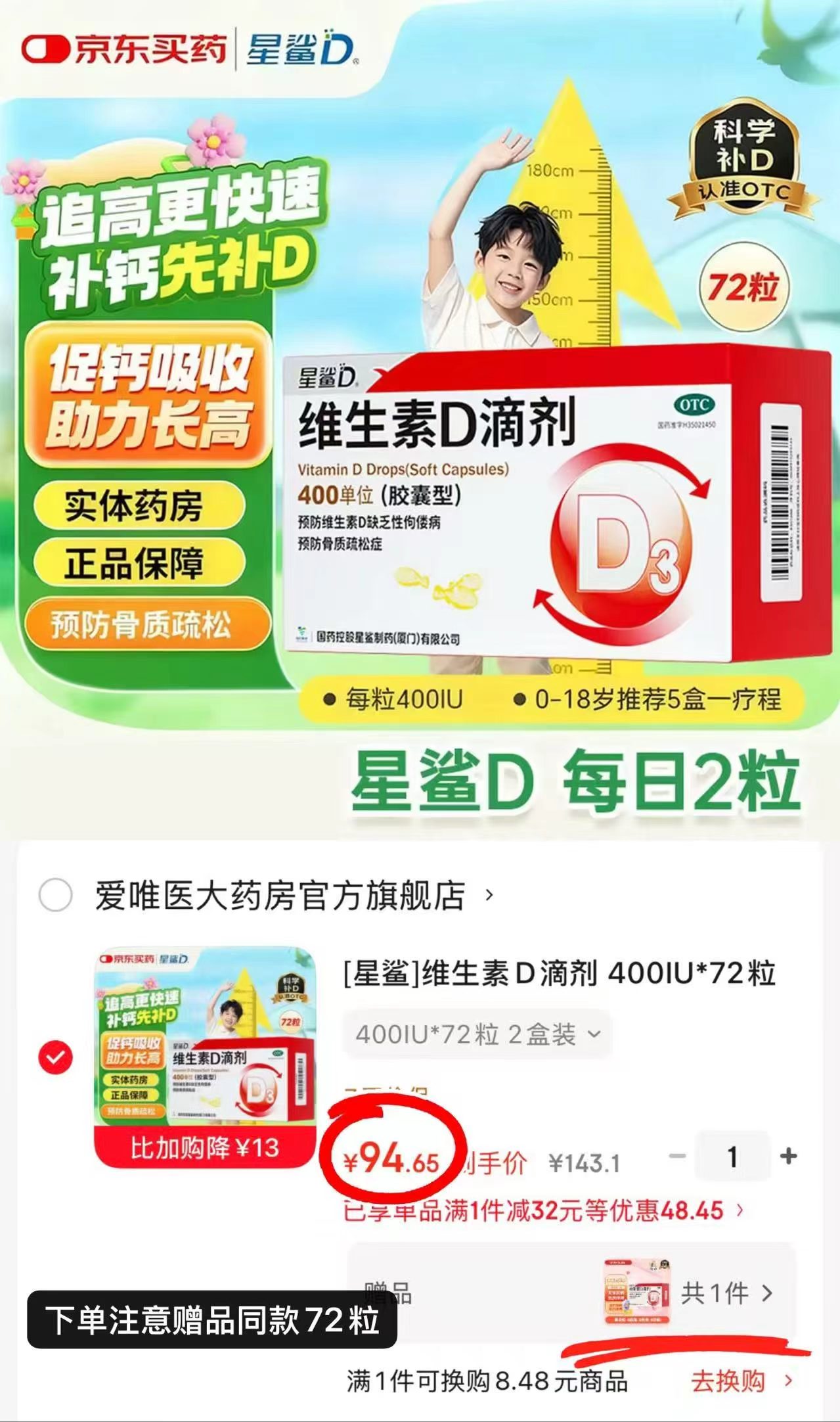 星鲨维生素D3拍1发3共216粒 94.6元 - 86线报