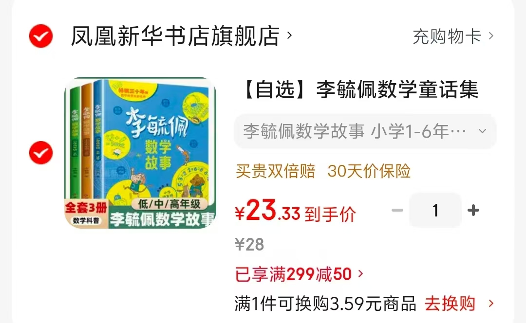 李毓佩数学故事3册 23.3元 - 86线报